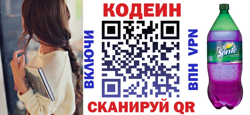 купить  сайты  Светогорск  Кодеин Purple Drank 